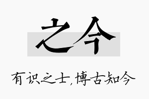 之今名字的寓意及含义