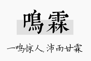 鸣霖名字的寓意及含义