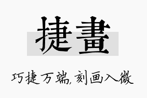 捷画名字的寓意及含义