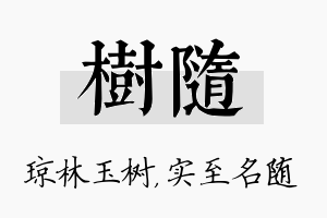 树随名字的寓意及含义