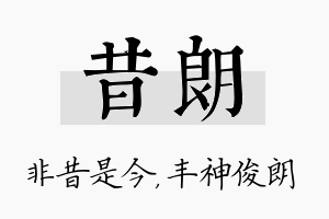 昔朗名字的寓意及含义