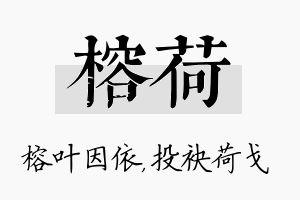 榕荷名字的寓意及含义