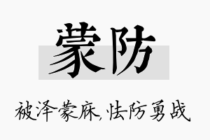 蒙防名字的寓意及含义