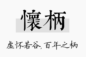 怀柄名字的寓意及含义