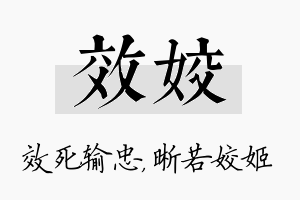 效姣名字的寓意及含义