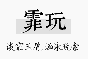 霏玩名字的寓意及含义