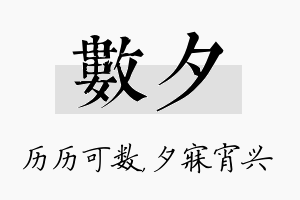 数夕名字的寓意及含义