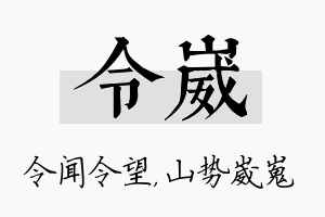 令崴名字的寓意及含义