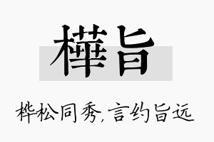 桦旨名字的寓意及含义