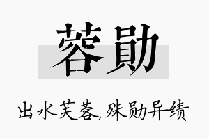 蓉勋名字的寓意及含义