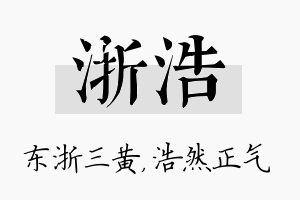 浙浩名字的寓意及含义