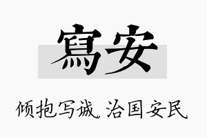 写安名字的寓意及含义