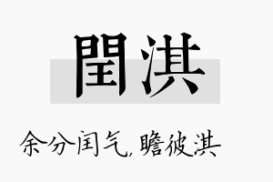 闰淇名字的寓意及含义