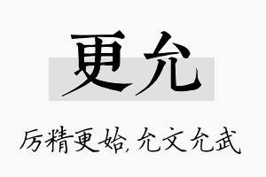 更允名字的寓意及含义