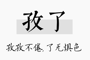 孜了名字的寓意及含义