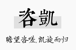 咨凯名字的寓意及含义