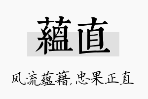 蕴直名字的寓意及含义