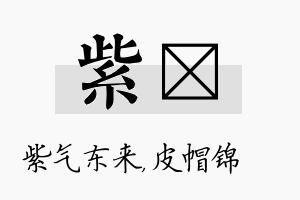 紫曌名字的寓意及含义