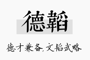 德韬名字的寓意及含义