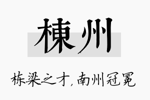 栋州名字的寓意及含义