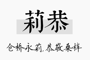 莉恭名字的寓意及含义