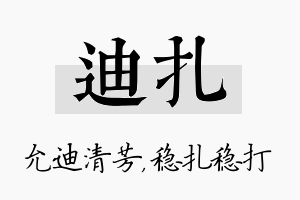 迪扎名字的寓意及含义