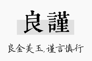 良谨名字的寓意及含义