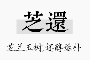 芝还名字的寓意及含义