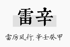 雷辛名字的寓意及含义