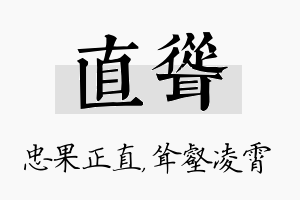 直耸名字的寓意及含义