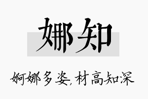 娜知名字的寓意及含义