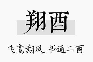 翔酉名字的寓意及含义