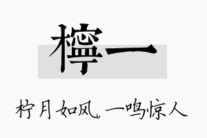 柠一名字的寓意及含义