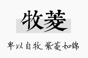 牧菱名字的寓意及含义