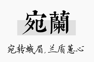 宛兰名字的寓意及含义