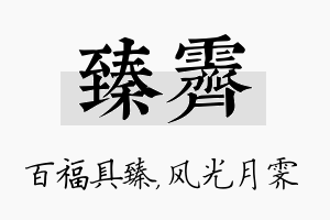 臻霁名字的寓意及含义