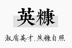 英糠名字的寓意及含义