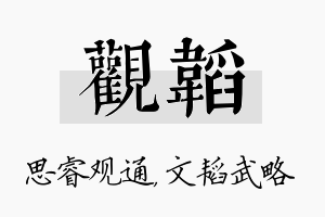 观韬名字的寓意及含义