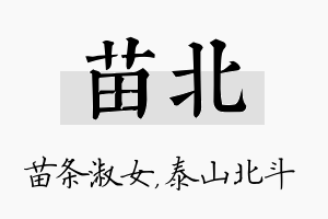 苗北名字的寓意及含义