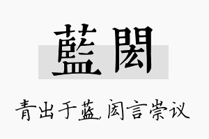 蓝闳名字的寓意及含义