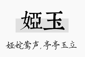 娅玉名字的寓意及含义