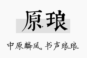 原琅名字的寓意及含义