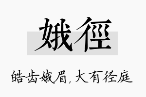 娥径名字的寓意及含义