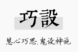 巧设名字的寓意及含义