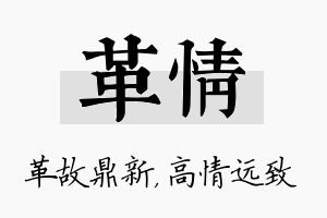 革情名字的寓意及含义