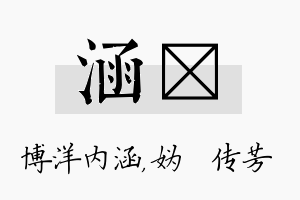 涵汭名字的寓意及含义