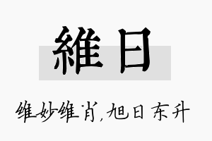 维日名字的寓意及含义