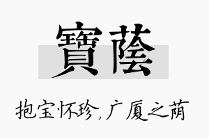 宝荫名字的寓意及含义