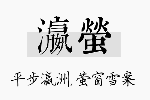 瀛萤名字的寓意及含义