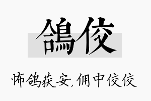 鸽佼名字的寓意及含义